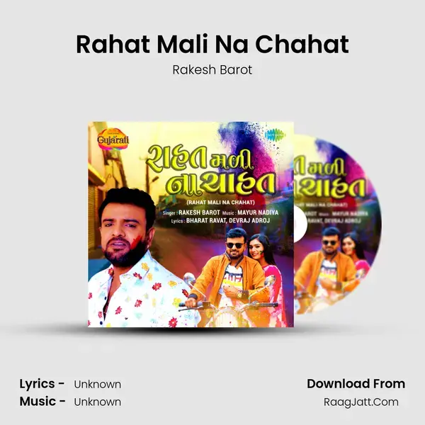 Rahat Mali Na Chahat Song mp3 | Rakesh Barot