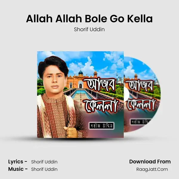 Allah Allah Bole Go Kella Song mp3 | Shorif Uddin