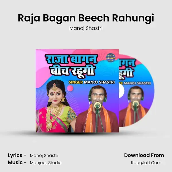 Raja Bagan Beech Rahungi Song mp3 | Manoj Shastri