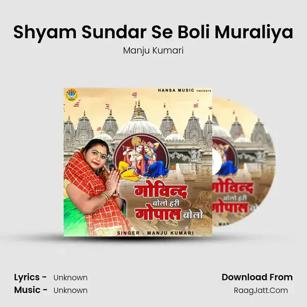 Shyam Sundar Se Boli Muraliya Song mp3 | Manju Kumari