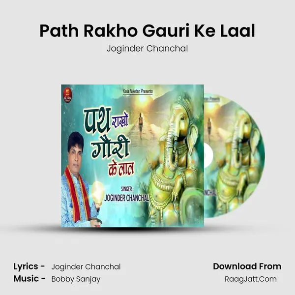 Path Rakho Gauri Ke Laal Song mp3 | Joginder Chanchal