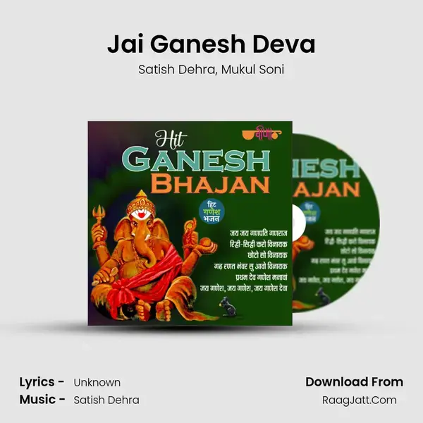 Jai Ganesh Deva mp3 song