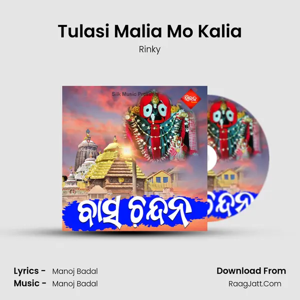 Tulasi Malia Mo Kalia mp3 song