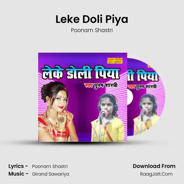 Leke Doli Piya Song mp3 | Poonam Shastri