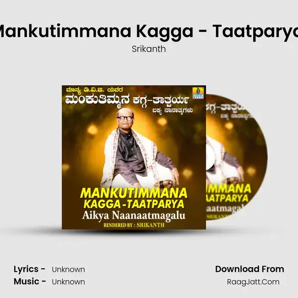 Mankutimmana Kagga - Taatparya (Aikya Naanaatmagalu) - 