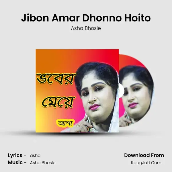 Jibon Amar Dhonno Hoito mp3 song