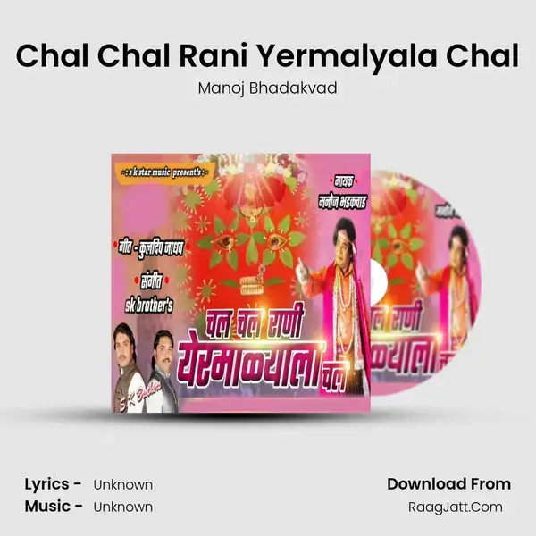 Chal Chal Rani Yermalyala Chal mp3 song