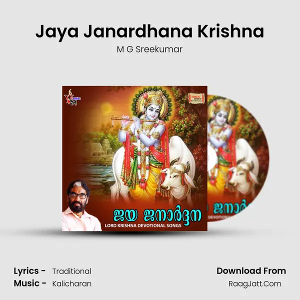 Jaya Janardhana Krishna Song mp3 | M G Sreekumar