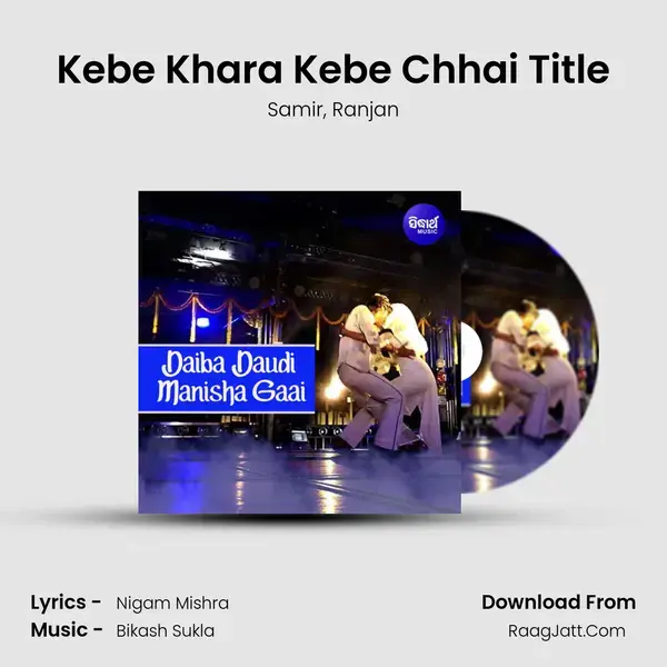 Kebe Khara Kebe Chhai Title Song mp3 | Samir