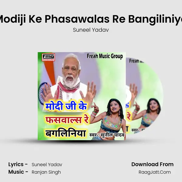 Modiji Ke Phasawalas Re Bangiliniya Song mp3 | Suneel Yadav