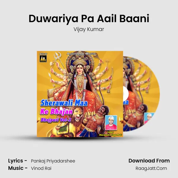 Duwariya Pa Aail Baani Song mp3 | Vijay Kumar