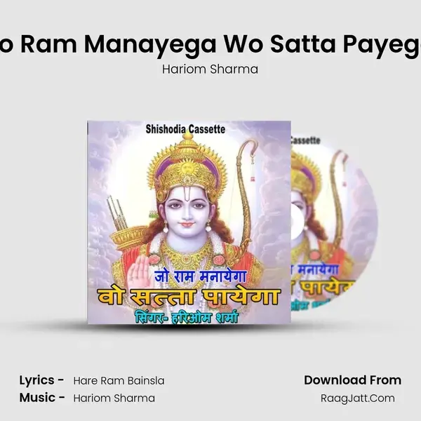 Jo Ram Manayega Wo Satta Payega mp3 song