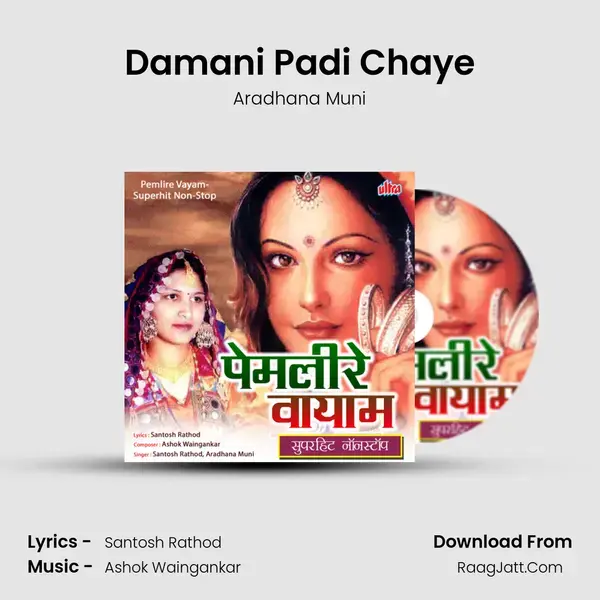 Damani Padi Chaye mp3 song