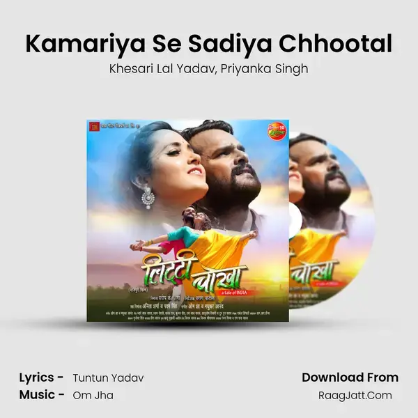 Kamariya Se Sadiya Chhootal Song mp3 | Khesari Lal Yadav