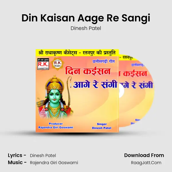 Din Kaisan Aage Re Sangi mp3 song