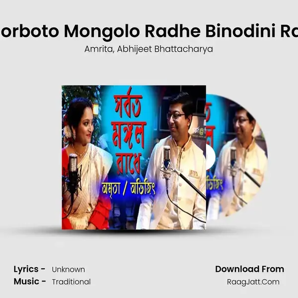 Sorboto Mongolo Radhe Binodini Rai mp3 song