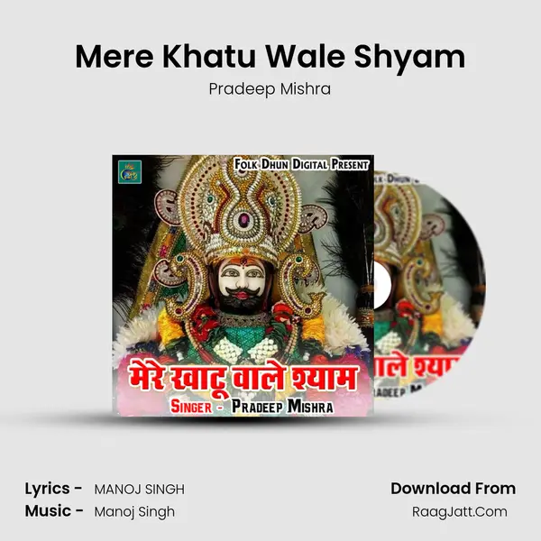 Mere Khatu Wale Shyam mp3 song