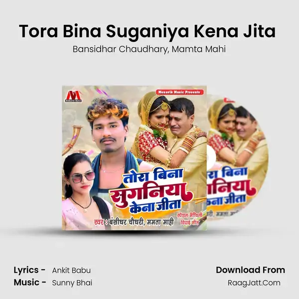 Tora Bina Suganiya Kena Jita (feat. Bansidhar Chaudhary) mp3 song