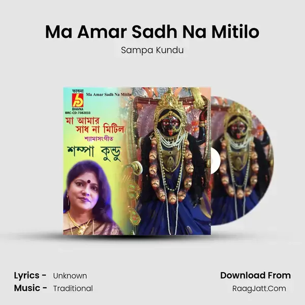 Ma Amar Sadh Na Mitilo mp3 song