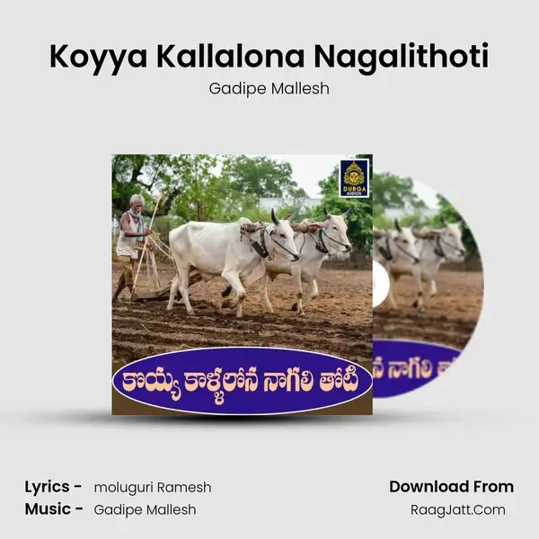 Koyya Kallalona Nagalithoti Song mp3 | Gadipe Mallesh