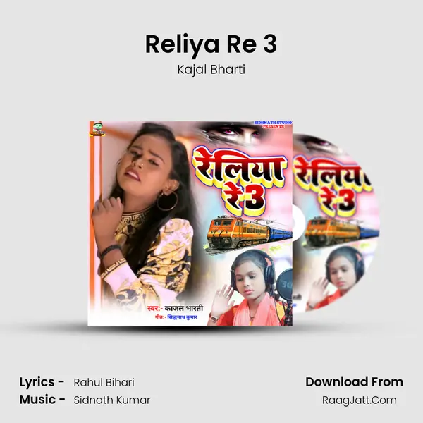 Reliya Re 3 Song mp3 | Kajal Bharti