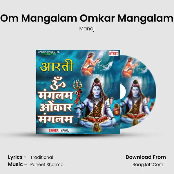 Om Mangalam Omkar Mangalam mp3 song