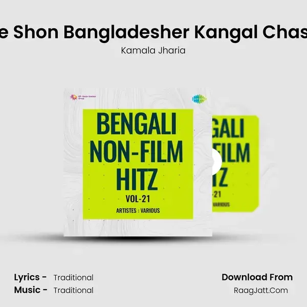 Shon Re Shon Bangladesher Kangal Chashi Bhai mp3 song