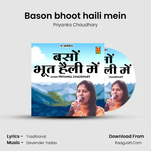 Bason bhoot haili mein mp3 song