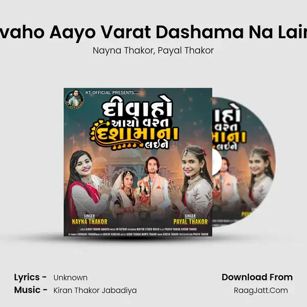 Divaho Aayo Varat Dashama Na Laine mp3 song