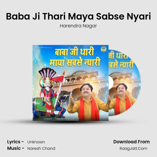 Baba Ji Thari Maya Sabse Nyari mp3 song