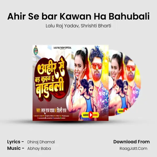 Ahir Se bar Kawan Ha Bahubali mp3 song