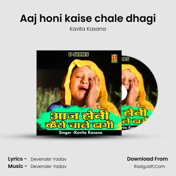 Aaj honi kaise chale dhagi Song mp3 | Kavita Kasana