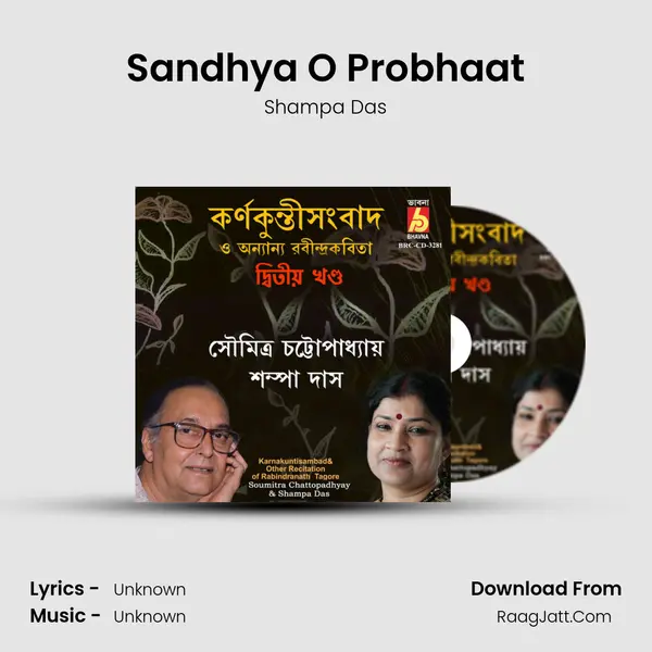 Sandhya O Probhaat Song mp3 | Shampa Das