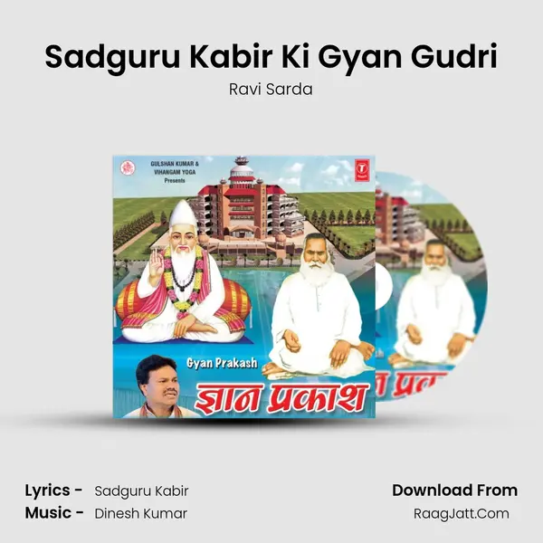 Sadguru Kabir Ki Gyan Gudri mp3 song