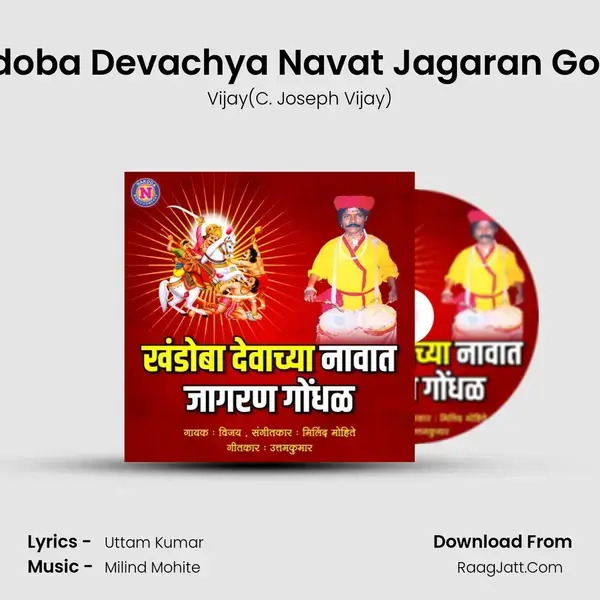 Khandoba Devachya Navat Jagaran Gondhal - 