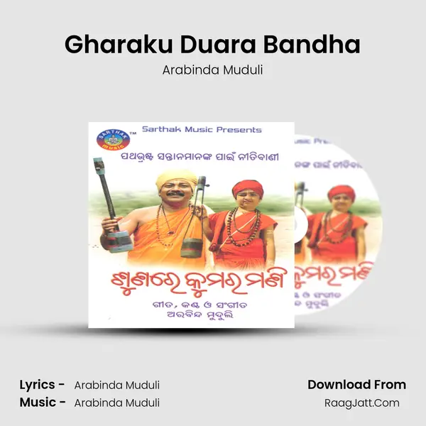 Gharaku Duara Bandha Song mp3 | Arabinda Muduli