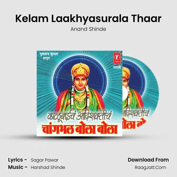 Kelam Laakhyasurala Thaar Song mp3 | Anand Shinde