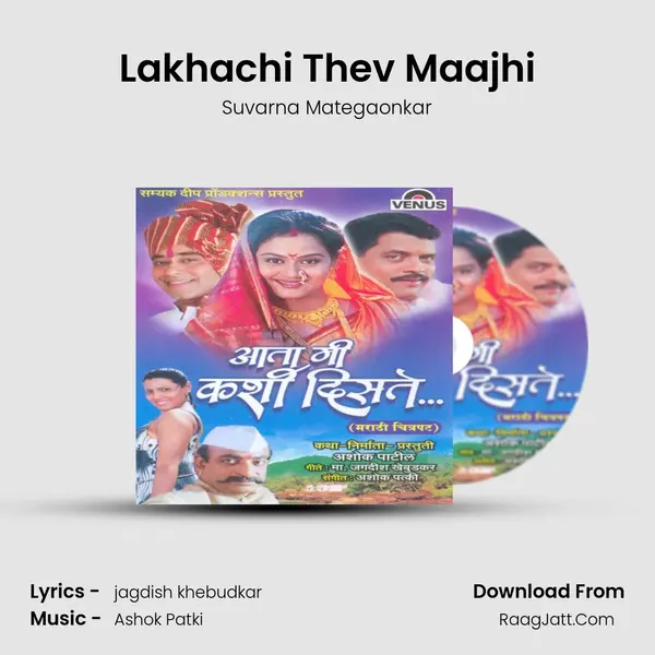 Lakhachi Thev Maajhi mp3 song