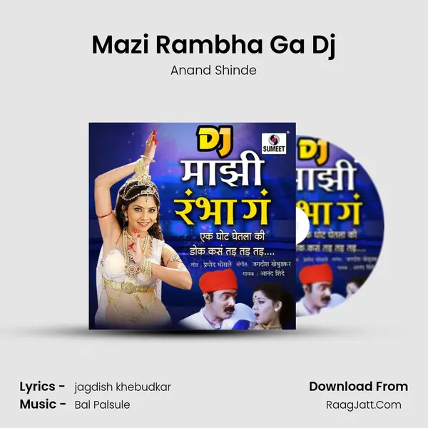 Mazi Rambha Ga Dj Song mp3 | Anand Shinde