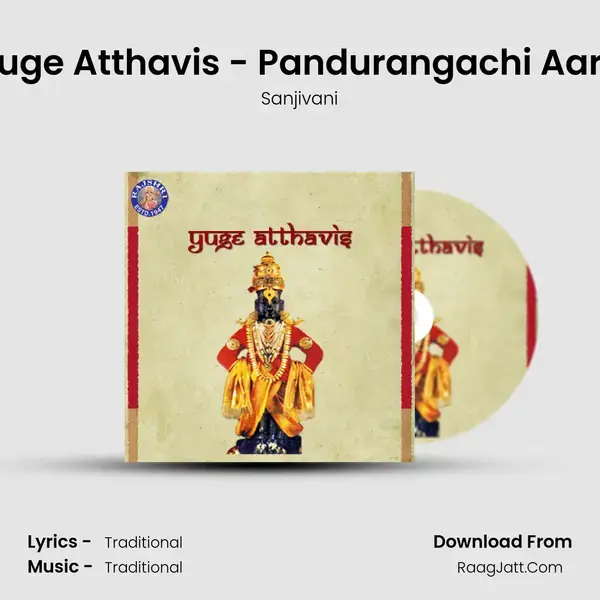 Yuge Atthavis - Pandurangachi Aarti Song mp3 | Sanjivani