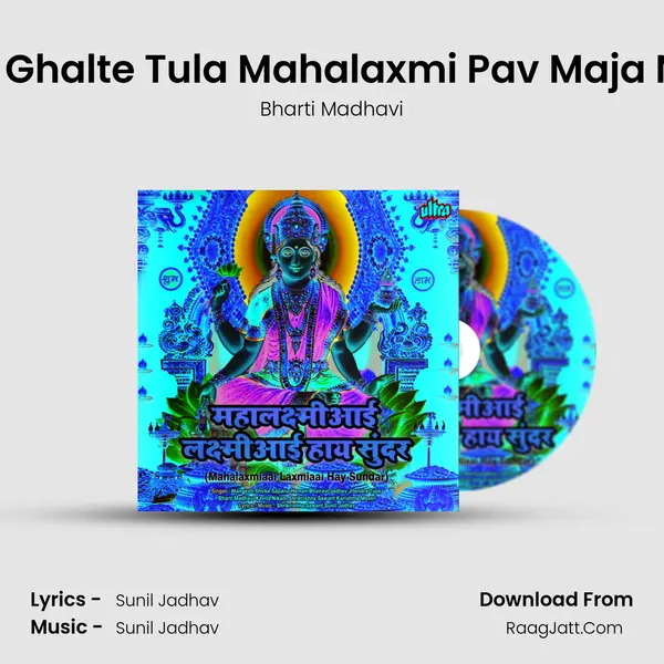 Gharana Ghalte Tula Mahalaxmi Pav Maja Navasala Song mp3 | Bharti Madhavi