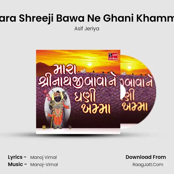 Mara Shreeji Bawa Ne Ghani Khamma - 