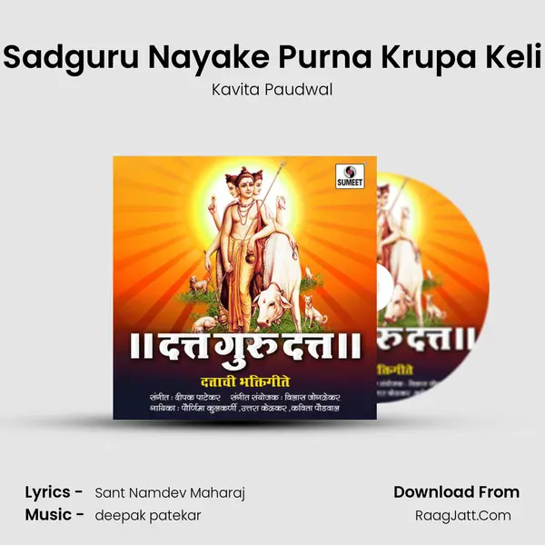 Sadguru Nayake Purna Krupa Keli Song mp3 | Kavita Paudwal