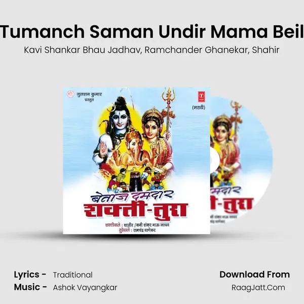 Tumanch Saman Undir Mama Beil mp3 song