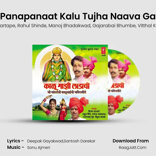 Panapanaat Kalu Tujha Naava Ga Song mp3 | Vijay Sartape