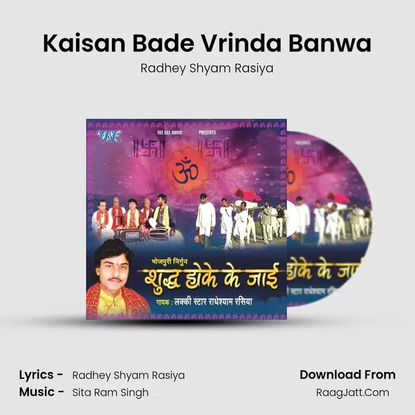 Kaisan Bade Vrinda Banwa Song mp3 | Radhey Shyam Rasiya