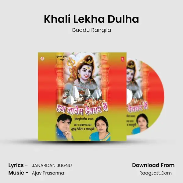 Khali Lekha Dulha Song mp3 | Guddu Rangila