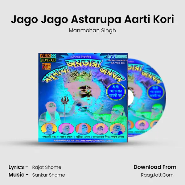 Jago Jago Astarupa Aarti Kori Song mp3 | Manmohan Singh