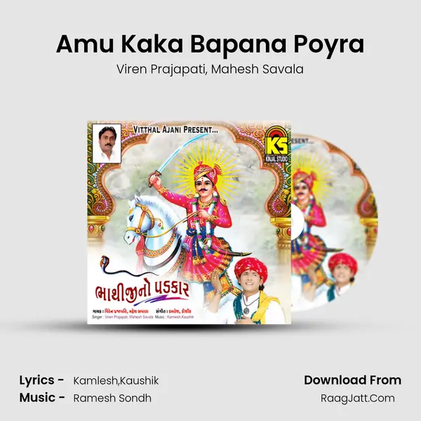 Amu Kaka Bapana Poyra Song mp3 | Viren Prajapati