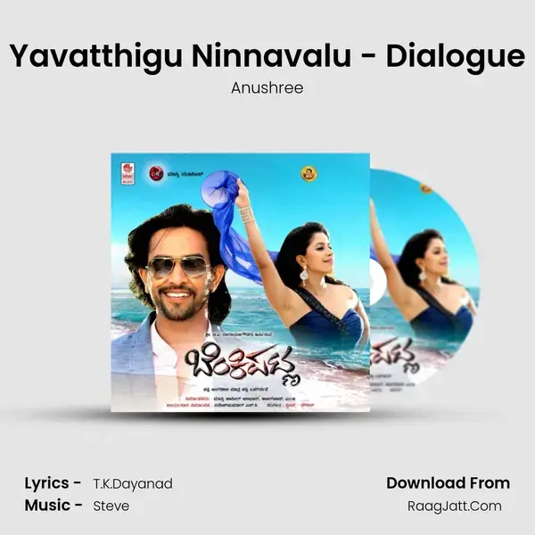 Yavatthigu Ninnavalu - Dialogue Song mp3 | Anushree